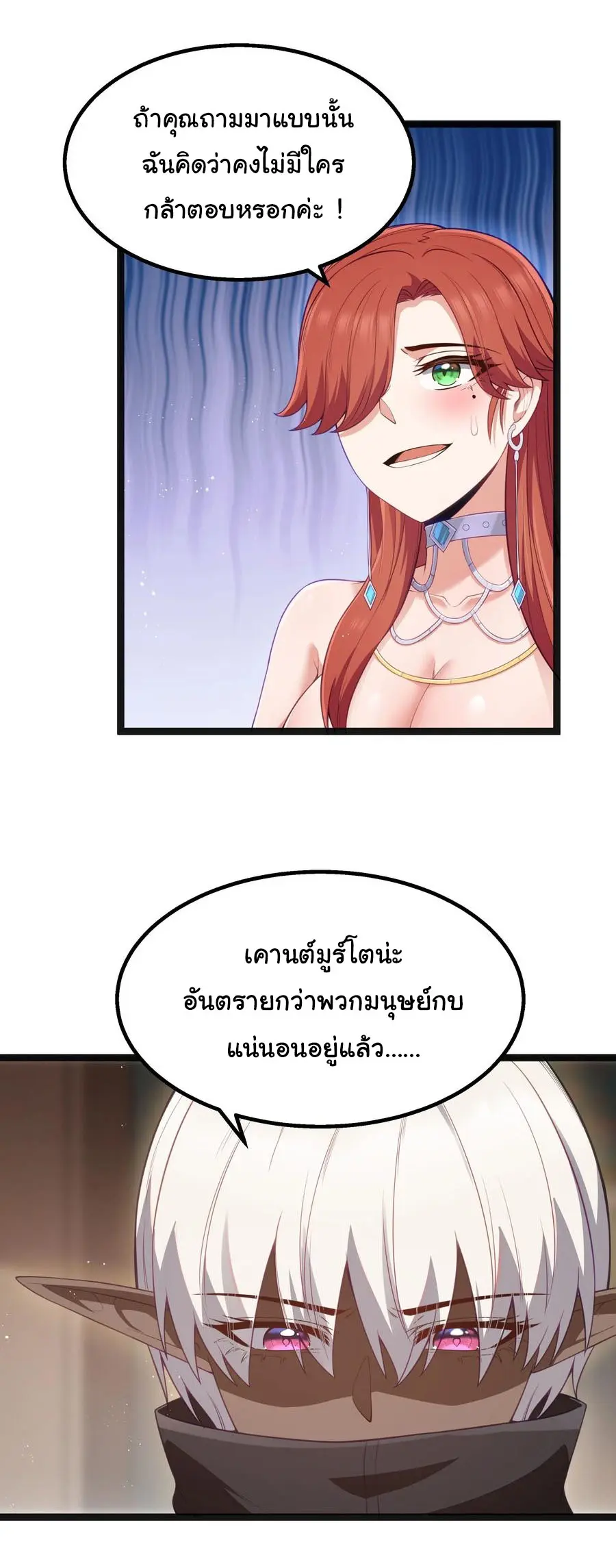 ผู้กล้าอย่างข้าจะพิชิตโลกาด้วยเงิน ( This Hero is a Money Supremacist ) ตอนที่ 22 หน้า 32