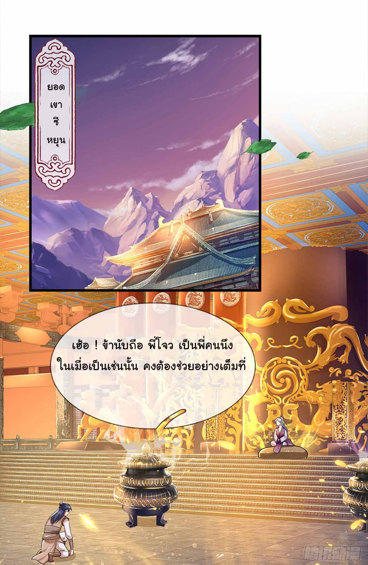 ยอดยุทธมารโอสถ ตอนที่ 3 หน้า 6