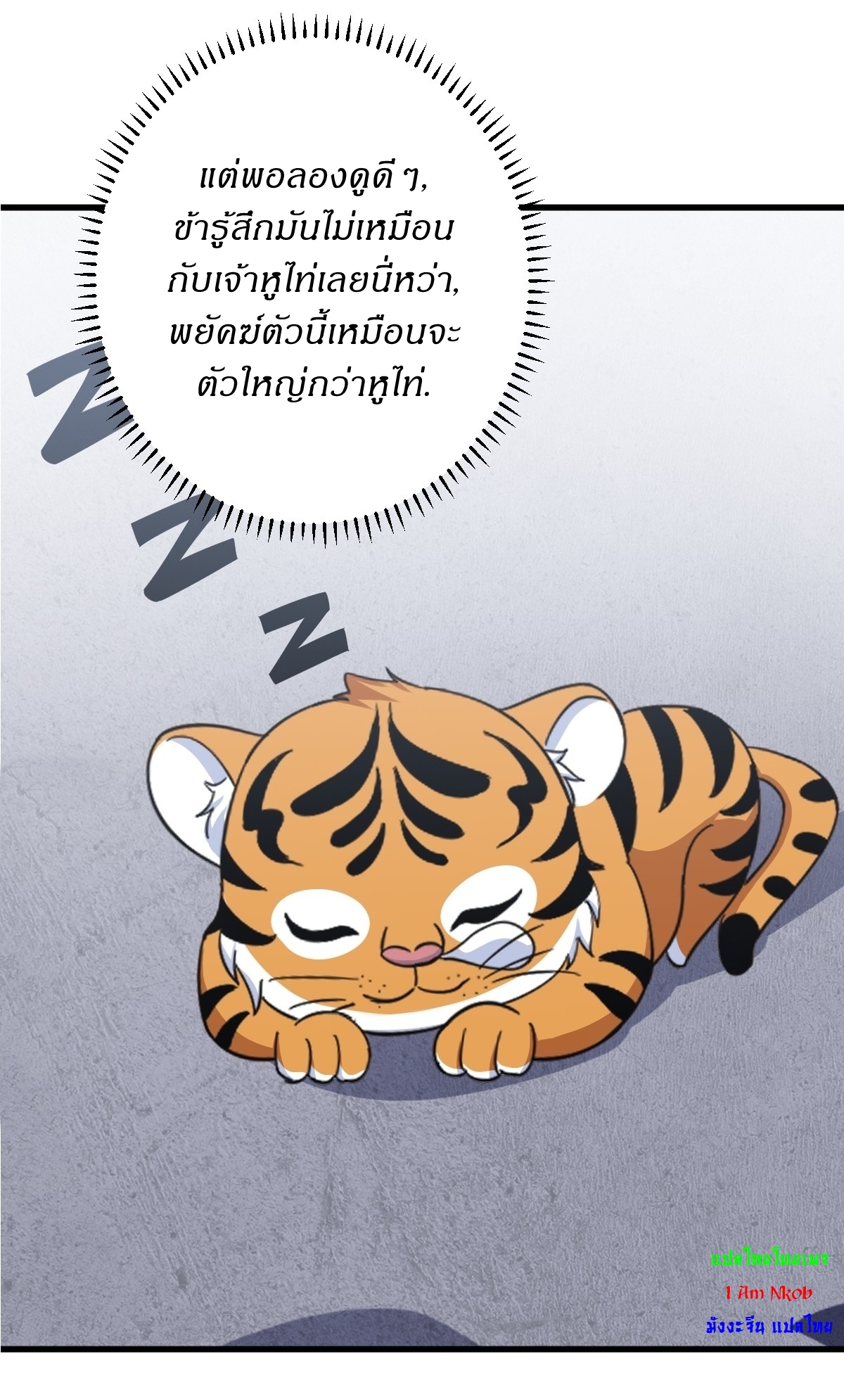 เก็บตัวร้อยปี จากนี้พี่ขอเทพ! INVINCIBLE AFTER A HUNDRED YEARS OF SECLUSION ตอนที่ 133 หน้า 9