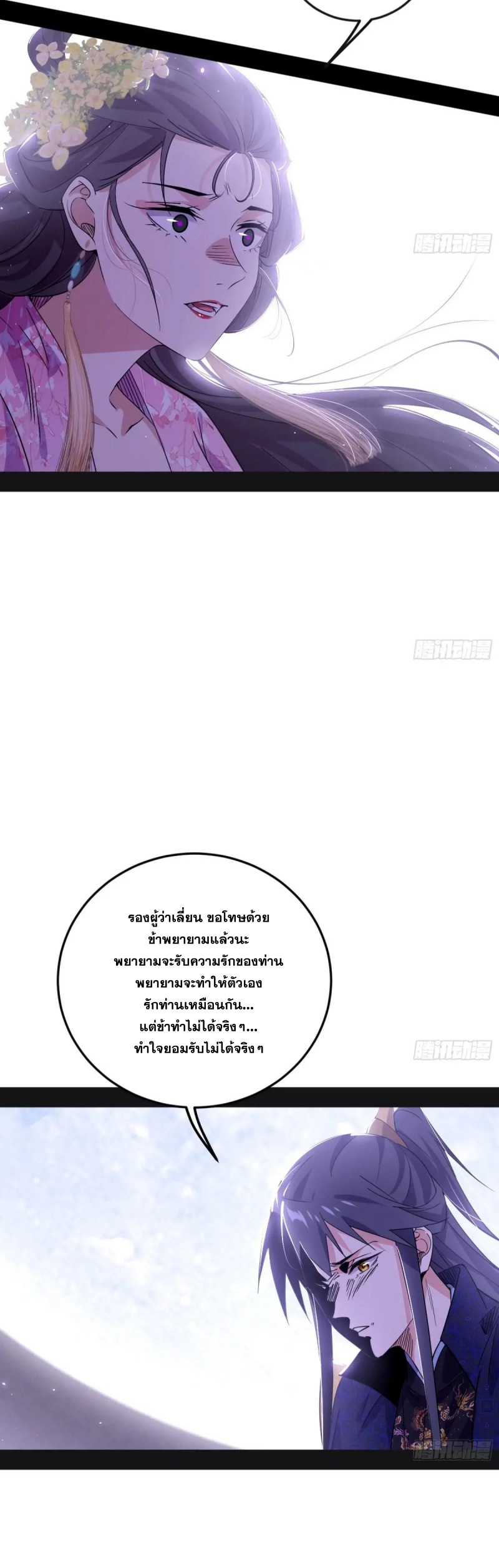 I'm an Evil God ข้าคือจักรพรรดิปีศาจ ตอนที่ 430 หน้า 35