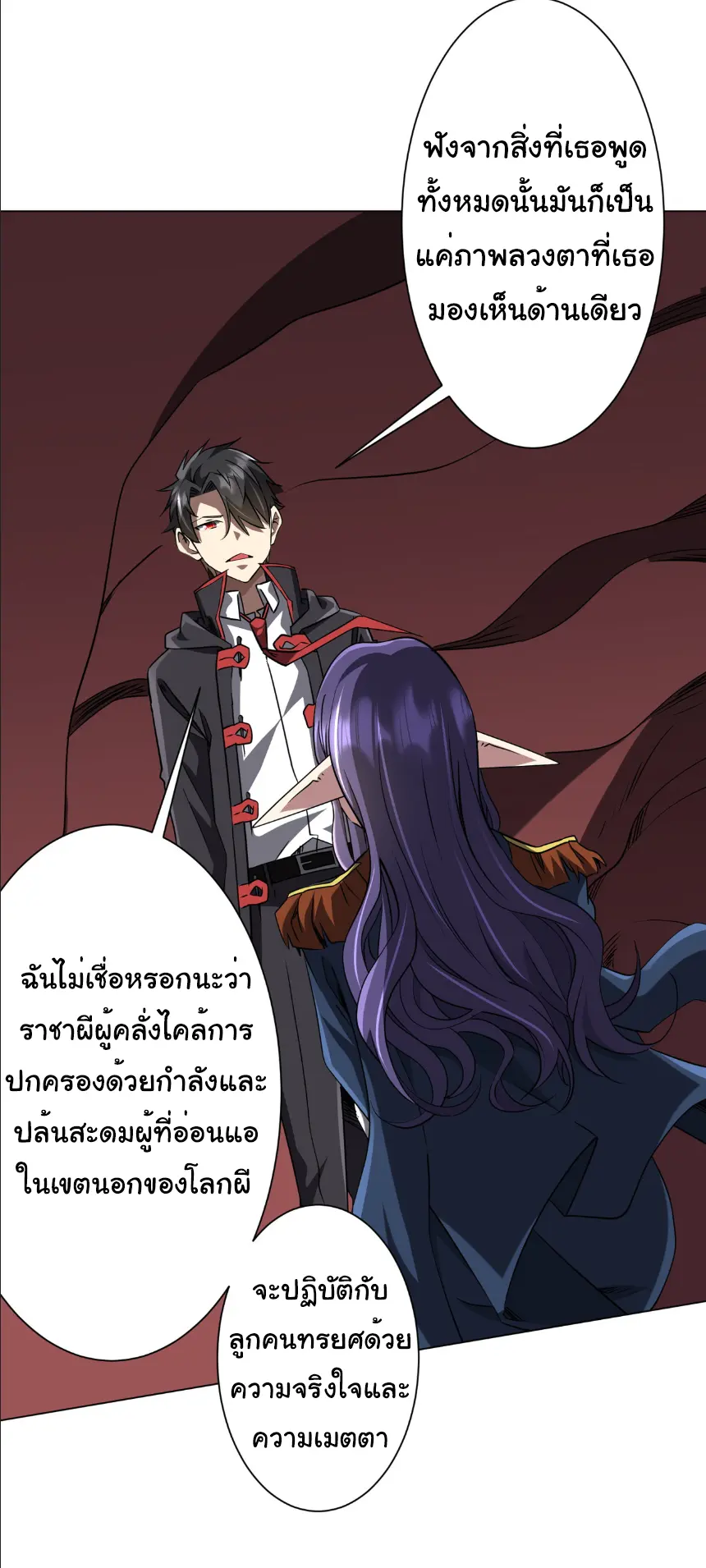 Start with trillions of coins ตอนที่ 259 หน้า 2
