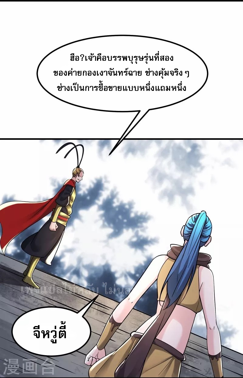 ฮาเร็มของข้ามีแต่ลูกศิษย์หญิงทั้งนั้น ตอนที่ 95 หน้า 3