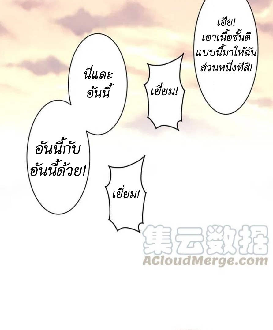 We Are In Love! ตอนที่ 8 หน้า 3