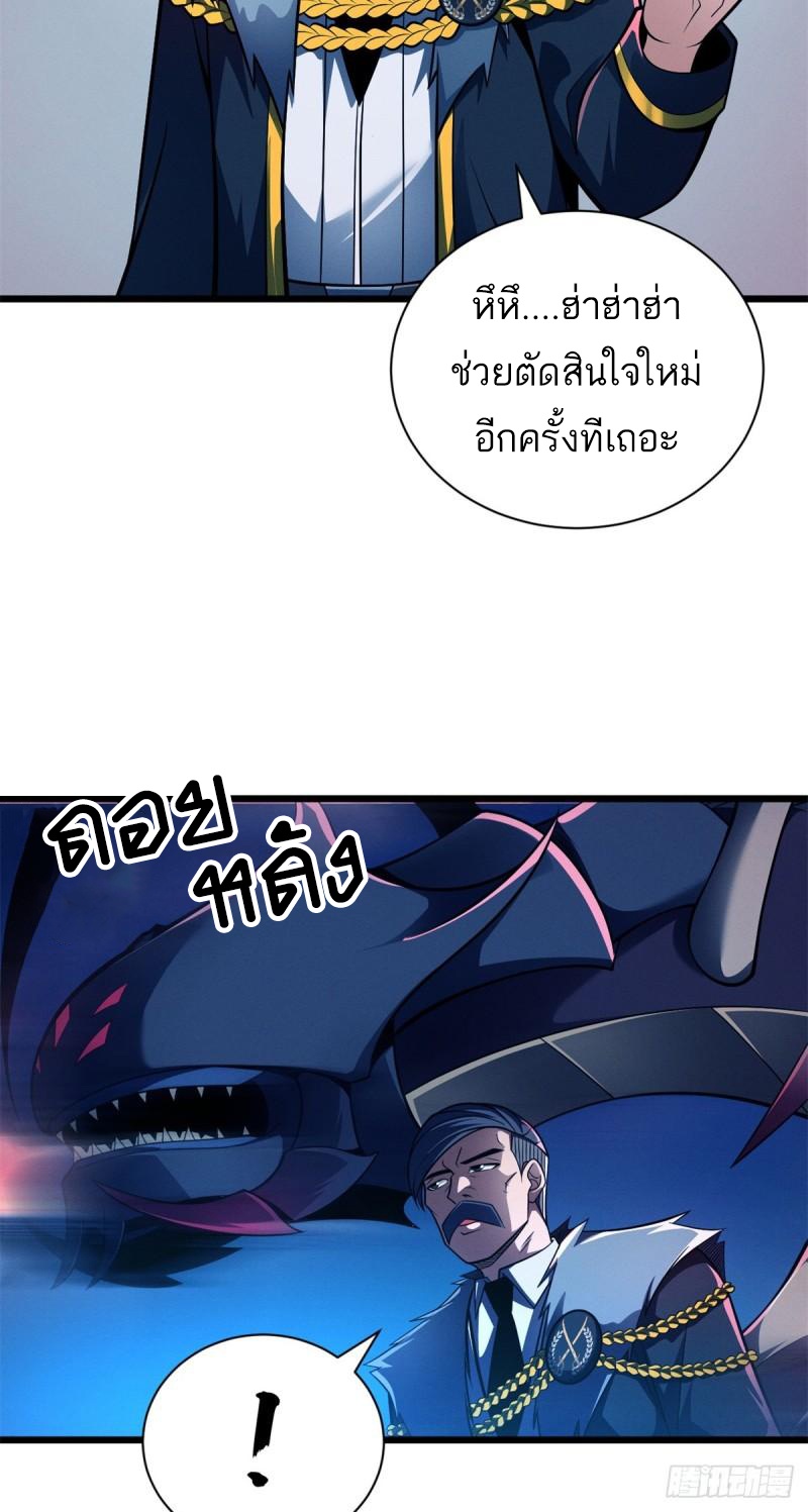 โคตรเทพร้านสัตว์อสูร ตอนที่ 48 หน้า 22