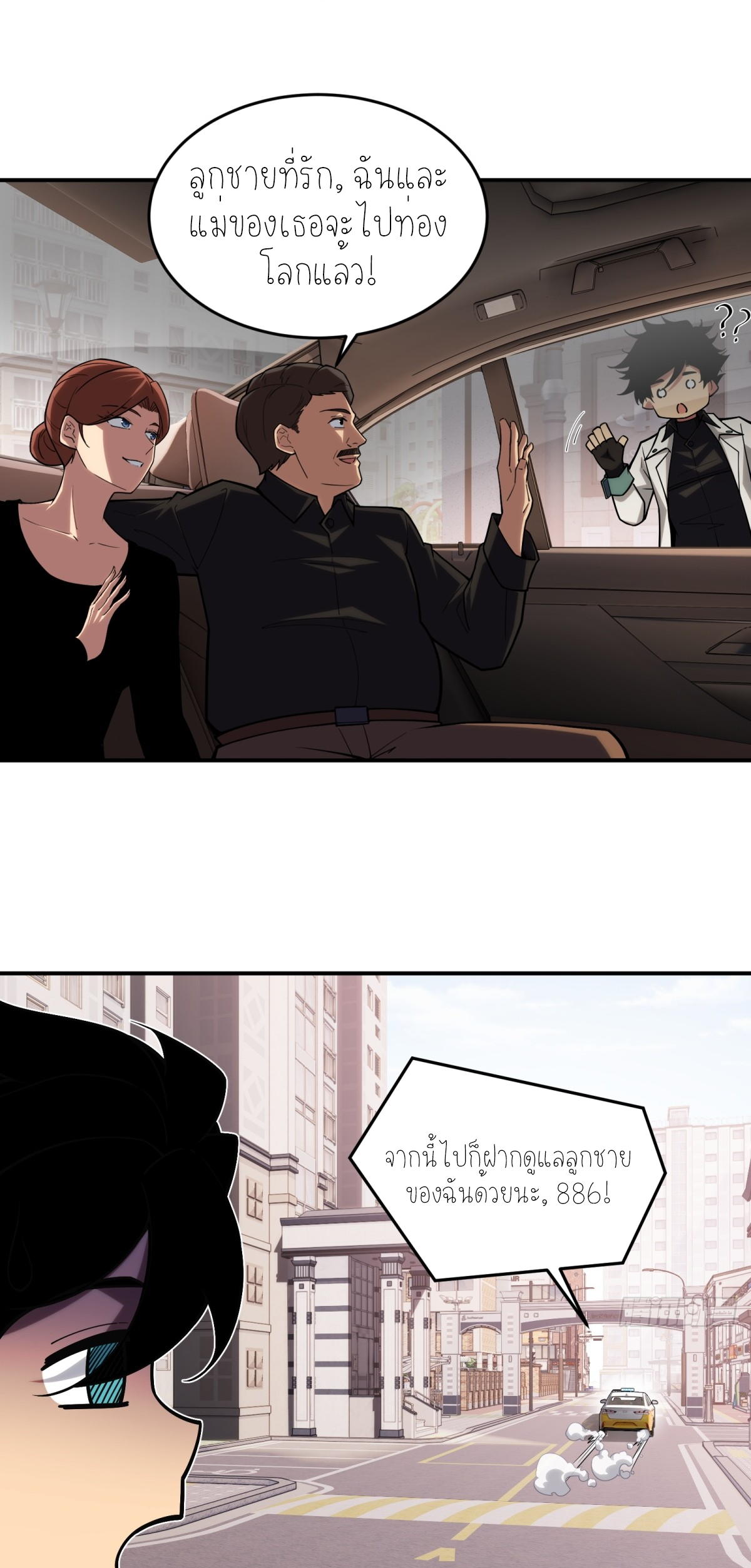 แสงแห่งความหวัง: คุณลุงผู้ทำลาย~ ตอนที่ 9 หน้า 21
