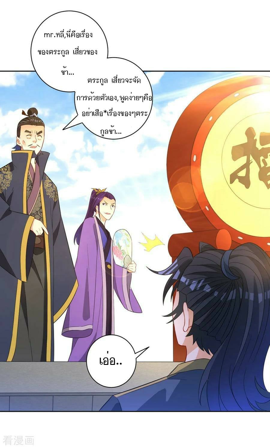 ข้ารับใช้ชั้นหนึ่ง ตอนที่ 42 หน้า 26