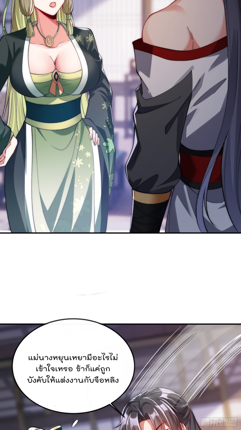 ภรรยาที่น่ารักของข้าคือจอมวายร้ายผู้ยิ่งใหญ่ ตอนที่ 9 หน้า 5