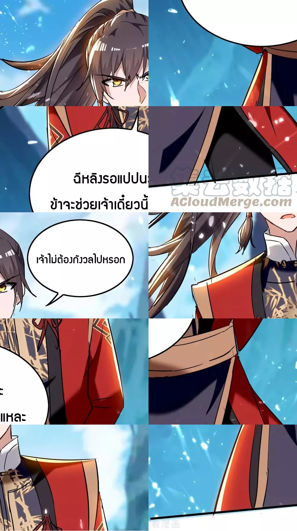 การกลับมาของจักพรรดิ์ ตอนที่ 280 หน้า 18