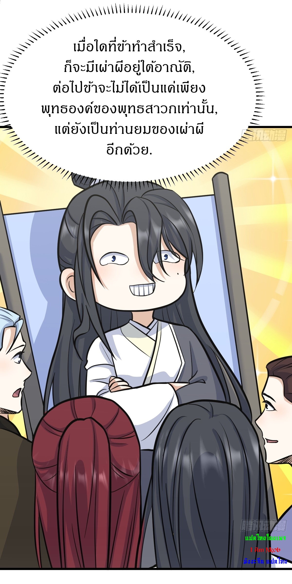 เก็บตัวร้อยปี จากนี้พี่ขอเทพ! INVINCIBLE AFTER A HUNDRED YEARS OF SECLUSION ตอนที่ 141 หน้า 18