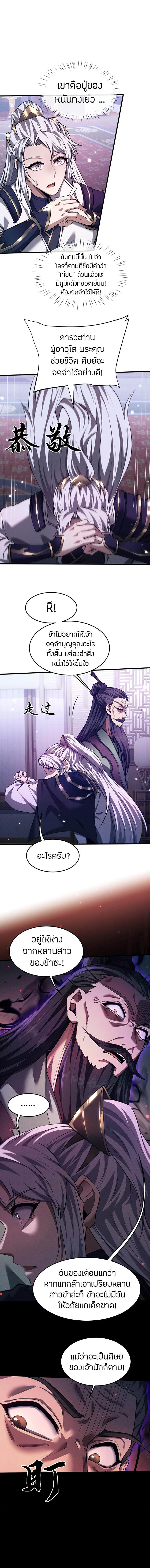 จอมดาบฟูลไทม์ ตอนที่ 15 หน้า 8