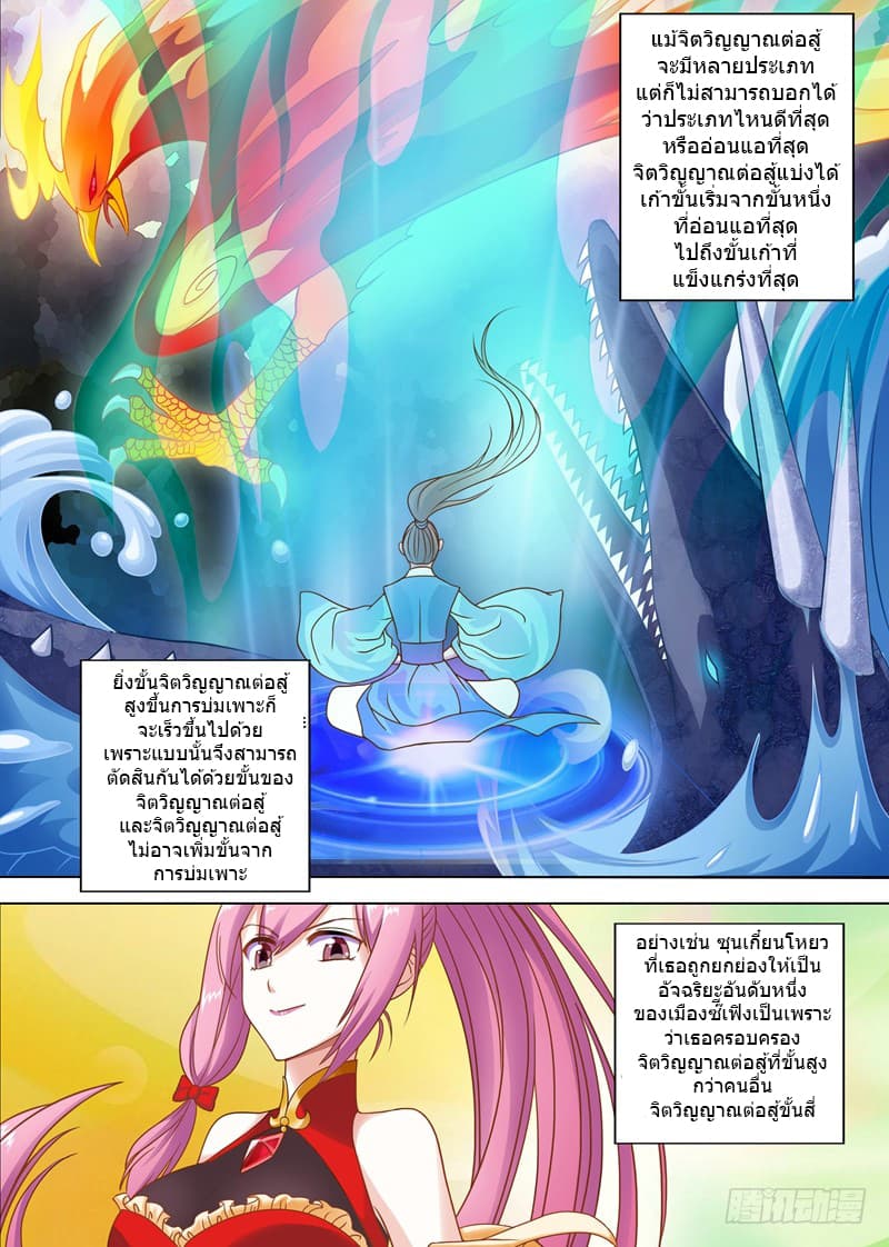 ดาบวิญญาณราชัน spirit sword sovereign ตอนที่ 6 หน้า 5