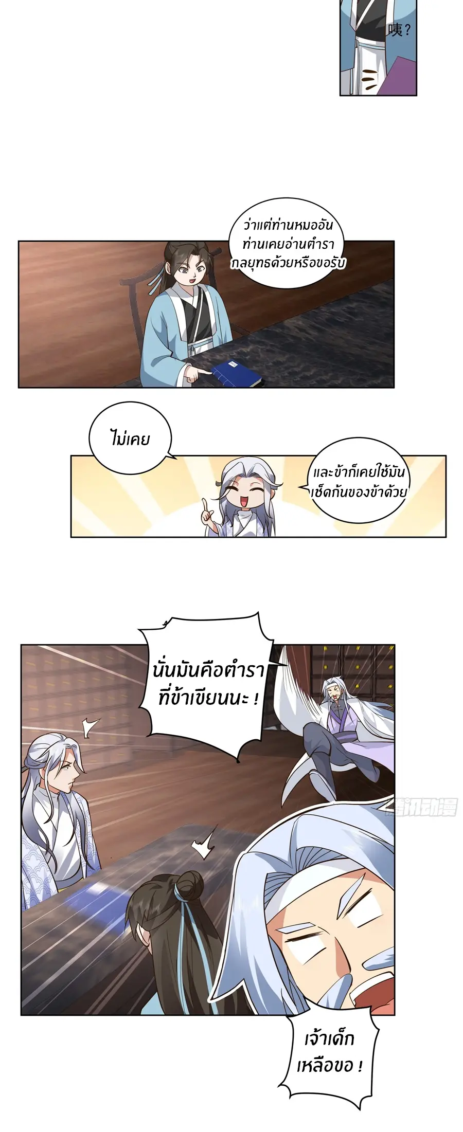 ข้าต้องแต่งงานกับจ้าวแห่งพรรคมาร ตอนที่ 21 หน้า 7