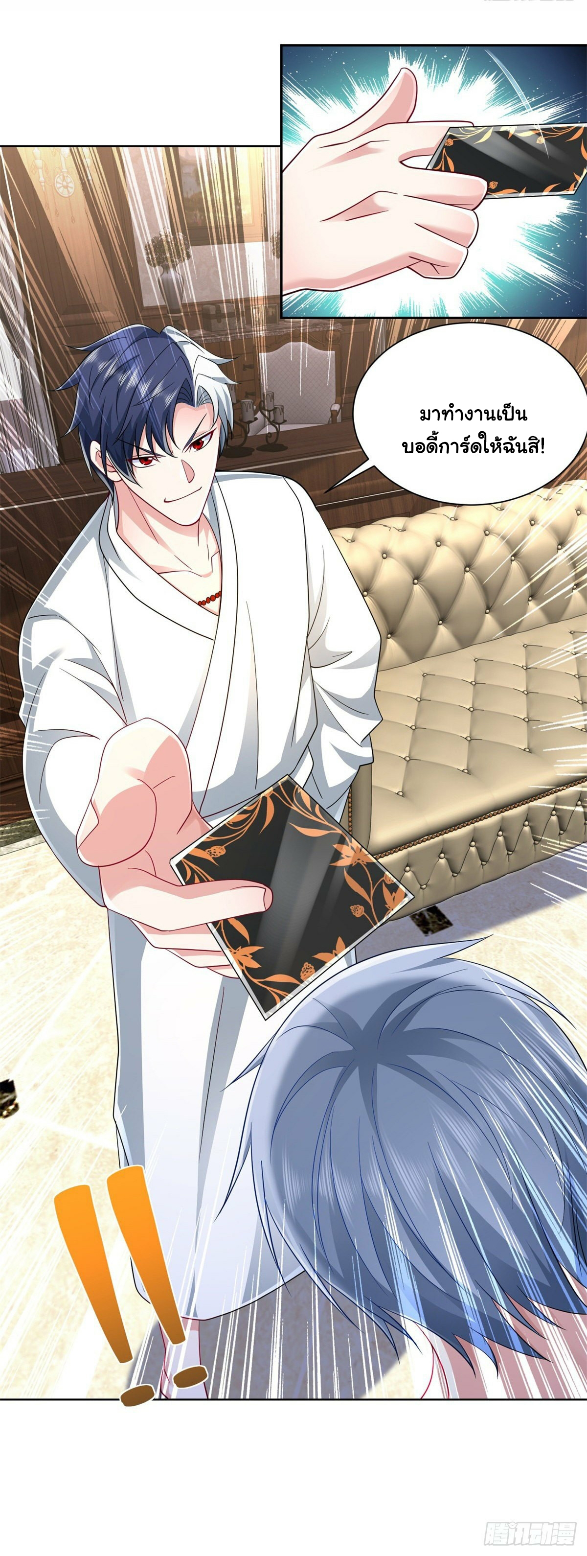 Arch villain วายร้ายระดับเทพ ตอนที่ 5 หน้า 12