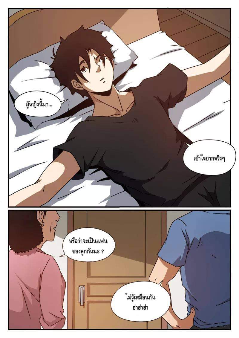 Xie wen dong ตอนที่ 18 หน้า 20