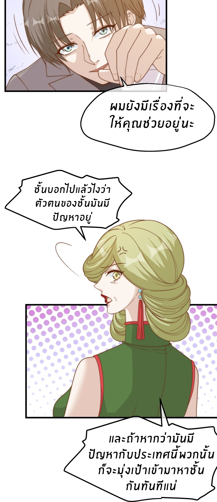 God Fisherman ตอนที่ 314 หน้า 9