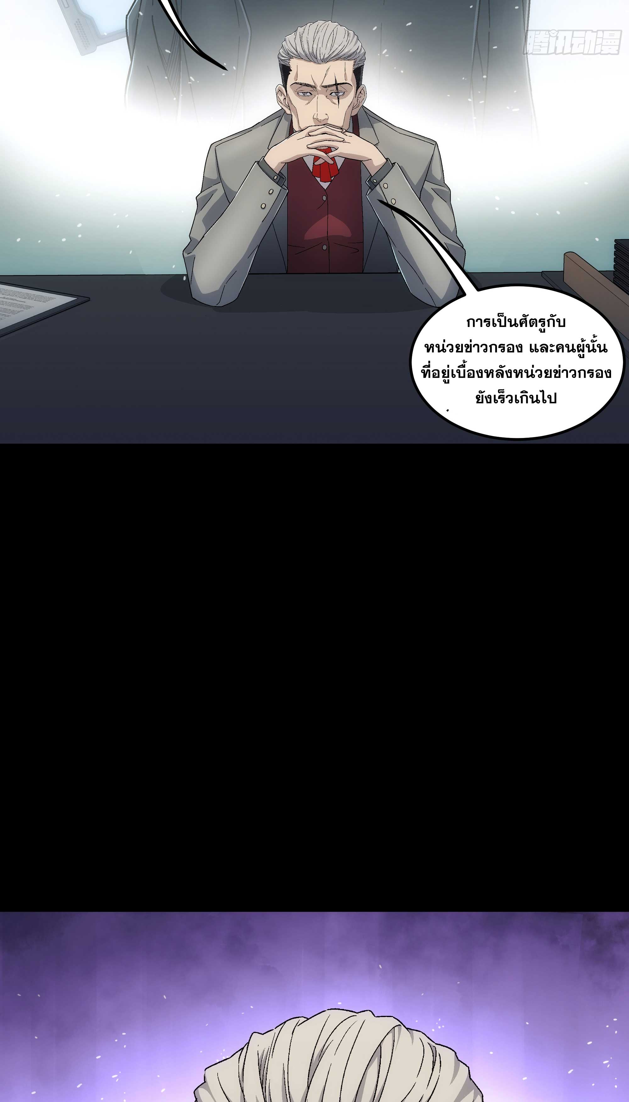 Steel Covenant ตอนที่ 18 หน้า 54