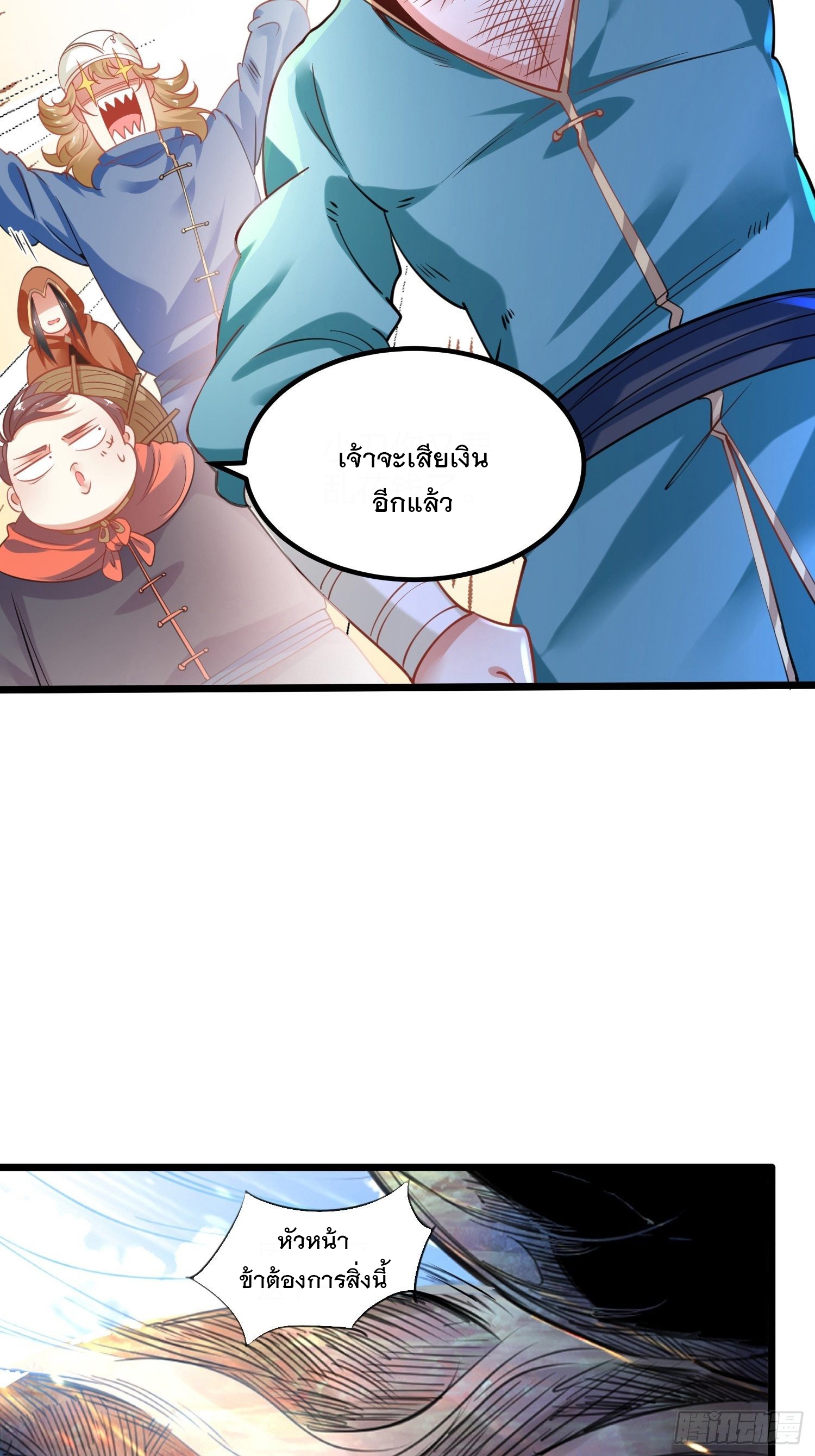 เทพกระบี่มรณะ (ชนจีน) ตอนที่ 64 หน้า 14