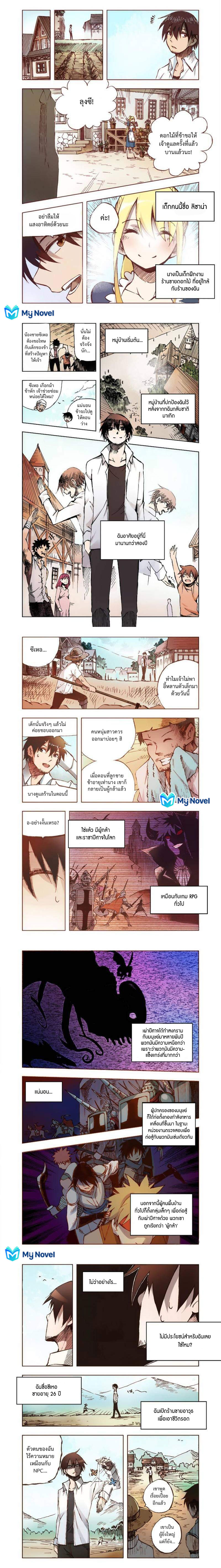 The Reincanated Weapon Shop Owner ตอนที่ 1 หน้า 3