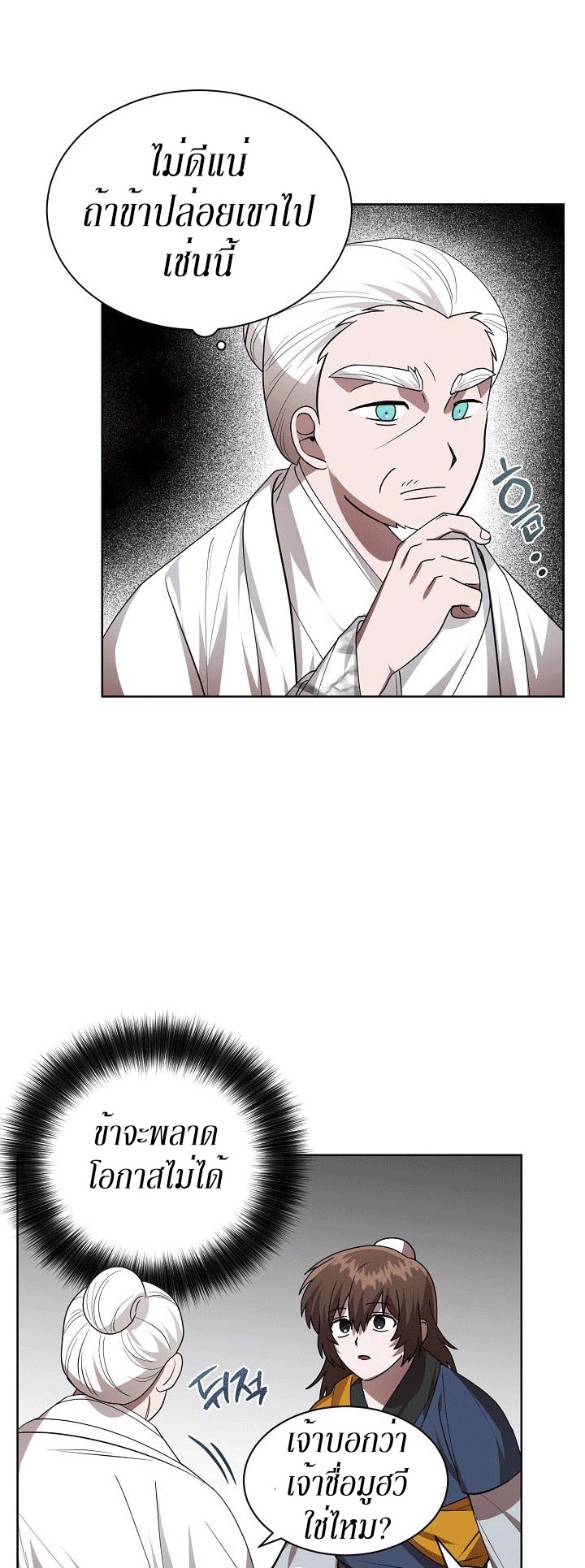 0.3 ราชามังกรเพลิง (จบซีซัน 1) ตอนที่ 19 หน้า 42