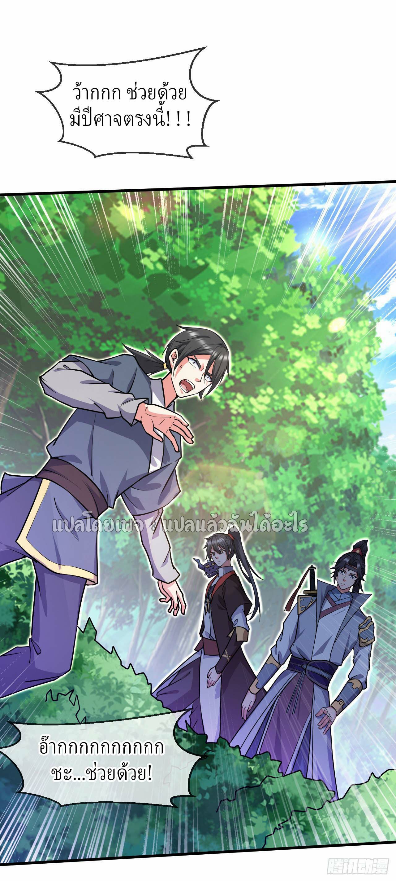 (ชนจีน)จุติเทพจักรพรรดิเกิดมาทั้งทีมีคะแนนเป็นล้าน ตอนที่ 49 หน้า 31