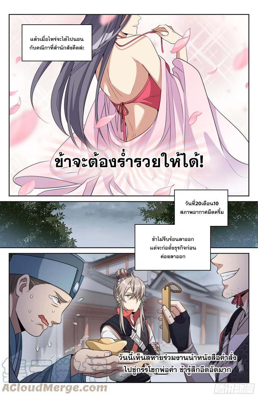 ผู้พิทักษ์รัตติกาล ตอนที่ 20 หน้า 4
