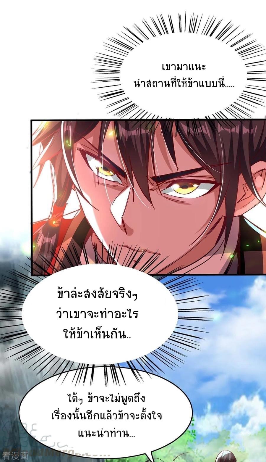 การกลับมาของจักรพรรดิศักดิ์สิทธ์ ตอนที่ 19 หน้า 5