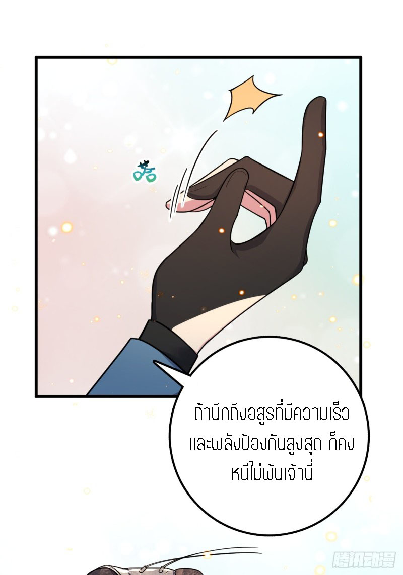 My Master Only Breaks Through Every Time the Limit Is Reached ตอนที่ 4 หน้า 29