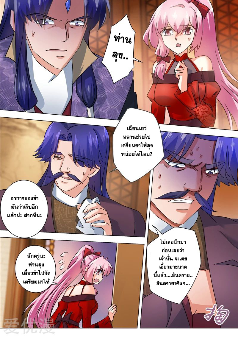 ดาบวิญญาณราชัน spirit sword sovereign ตอนที่ 203 หน้า 2