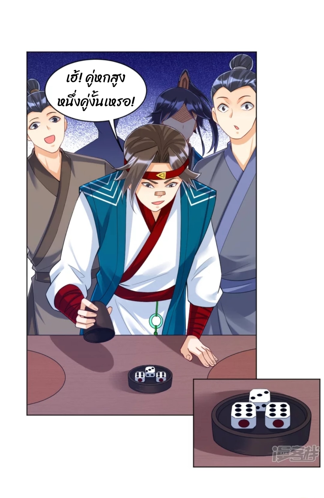 ข้ารับใช้ชั้นหนึ่ง ตอนที่ 258 หน้า 24