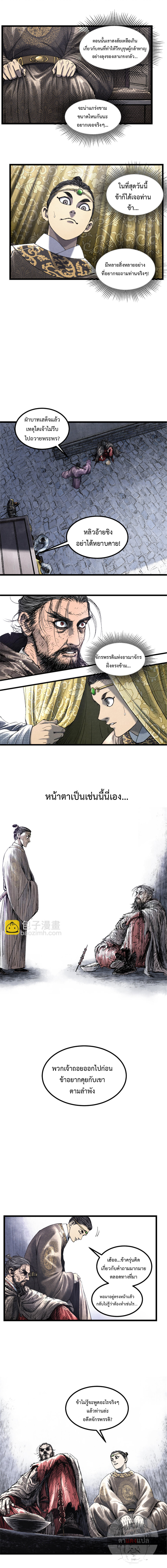 Lu Bu’s life story ตอนที่ 60 หน้า 7
