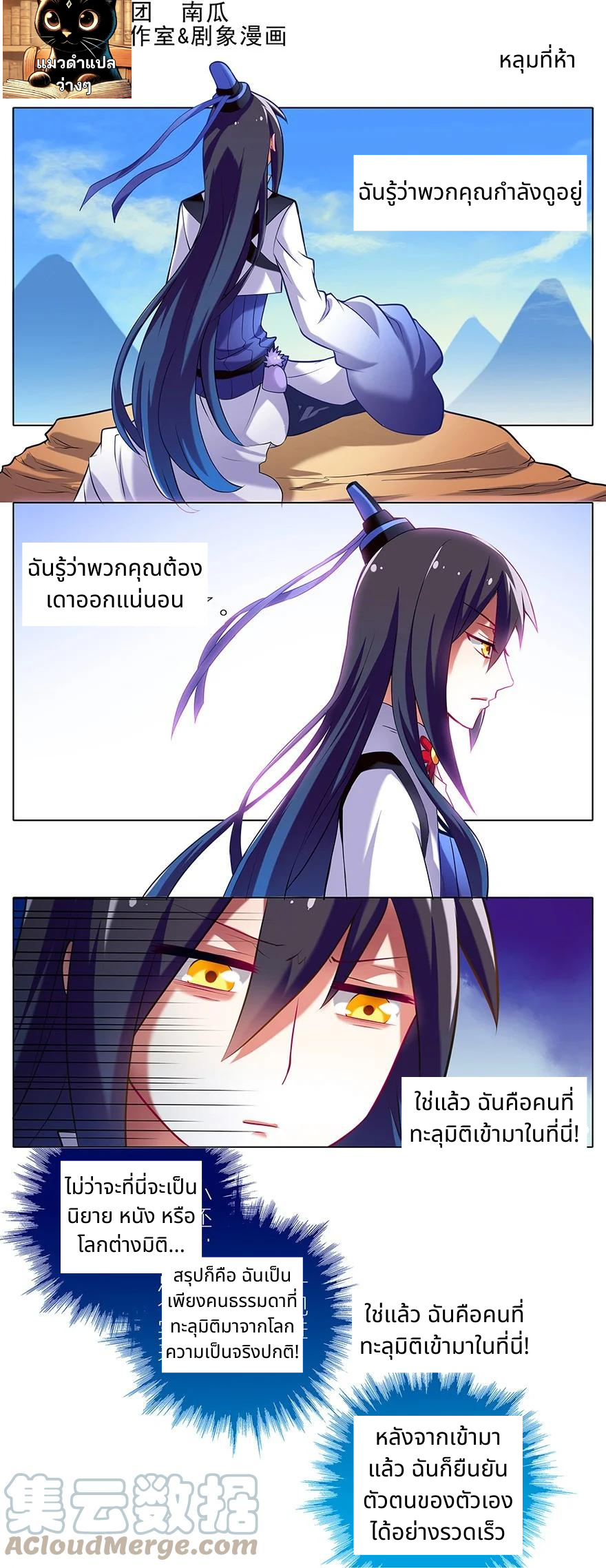 รุ่นพี่ฉันเป็นปีศาจ | Wo Jia Da Shixiong Youdian Kaopu ตอนที่ 5 หน้า 2