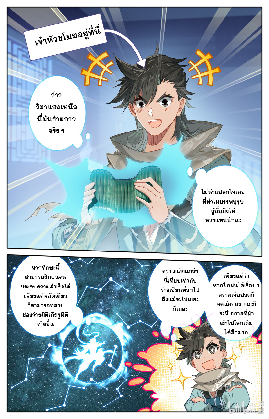 คัมภีร์วิถีเซียน (จบ) ตอนที่ 39 หน้า 12