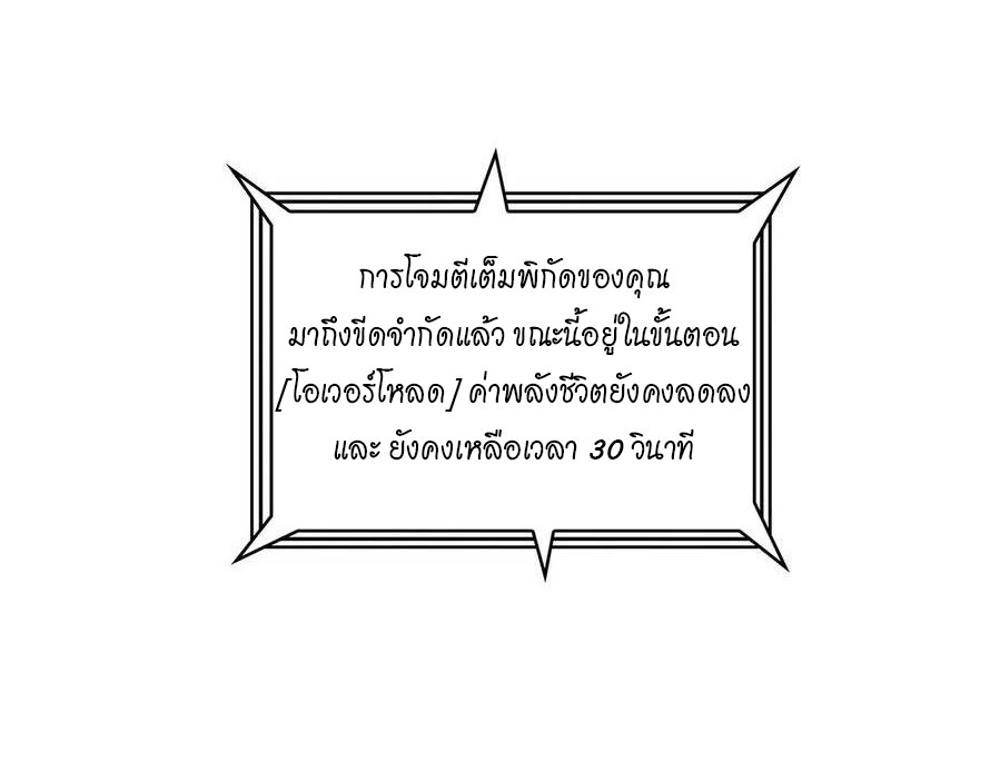 (ชนจีน) IT STARTS WITH A KINGPIN ACCOUNT - จุติจอมราชัน ตอนที่ 56 หน้า 36