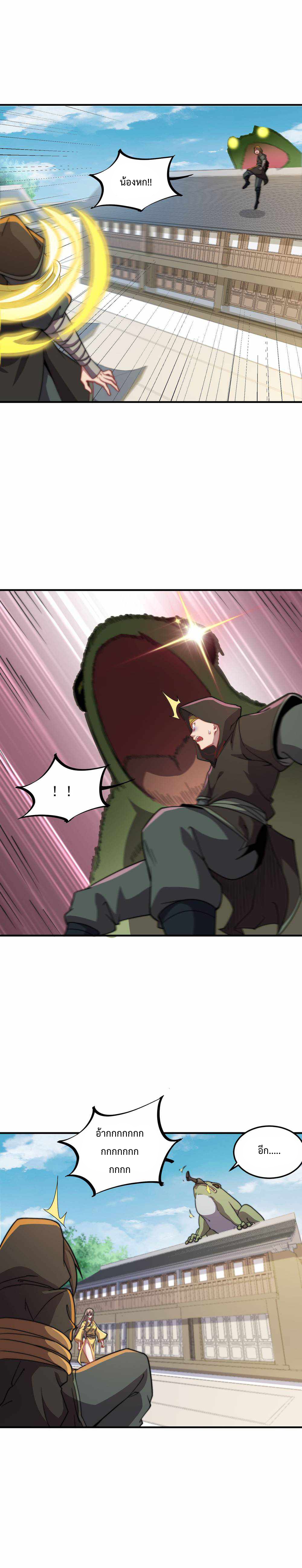 (ชนจีน) อาจารย์จอมวายร้ายกับลูกศิษย์ผู้อยู่ยงคงกระพัน ตอนที่ 49 หน้า 10