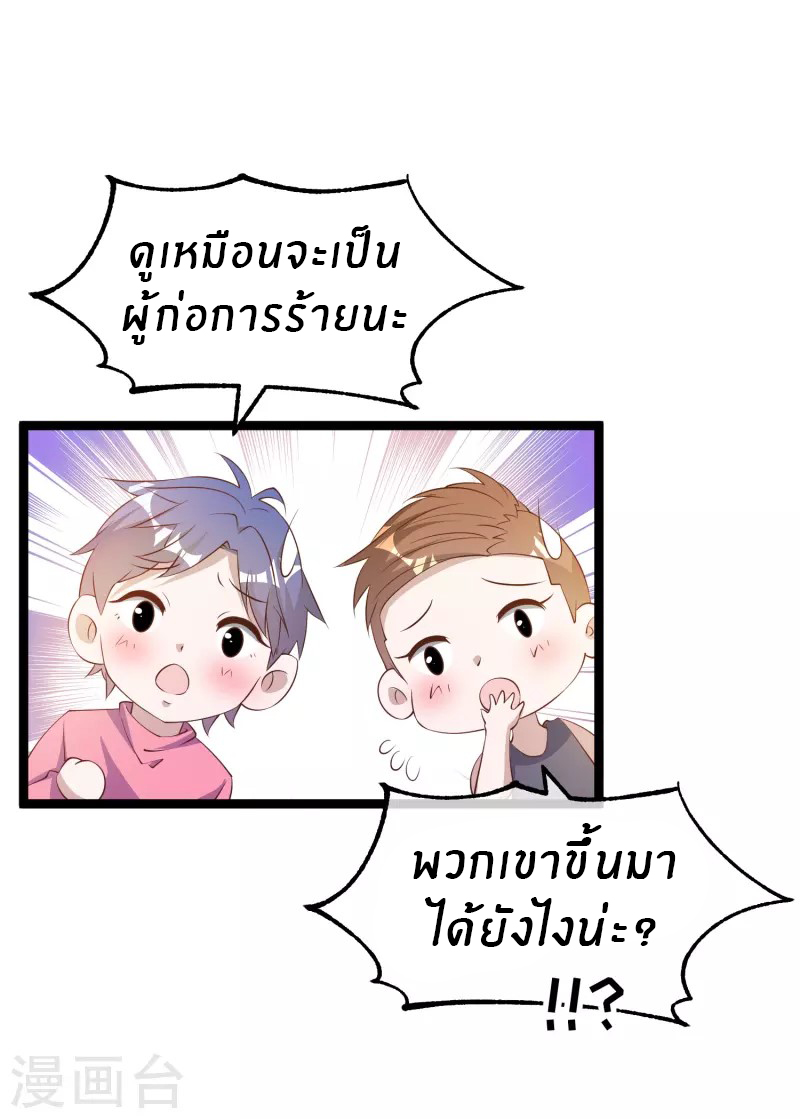 God Fisherman ตอนที่ 293 หน้า 2