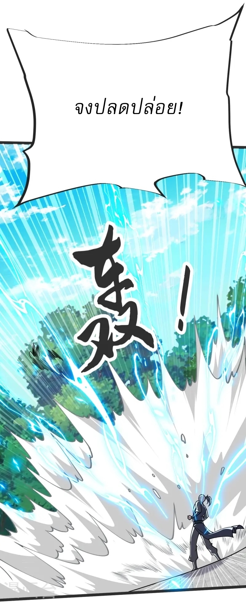 Ultimate Sovereign ยอดราชันย์แห่งใต้หล้า ตอนที่ 40 หน้า 24