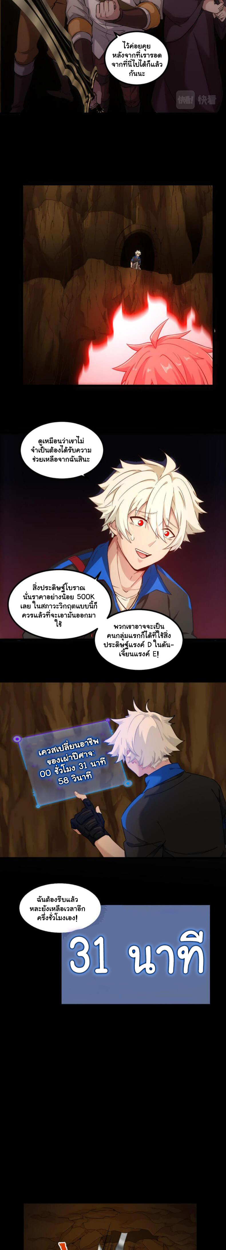 Game Invade The World ตอนที่ 9 หน้า 3