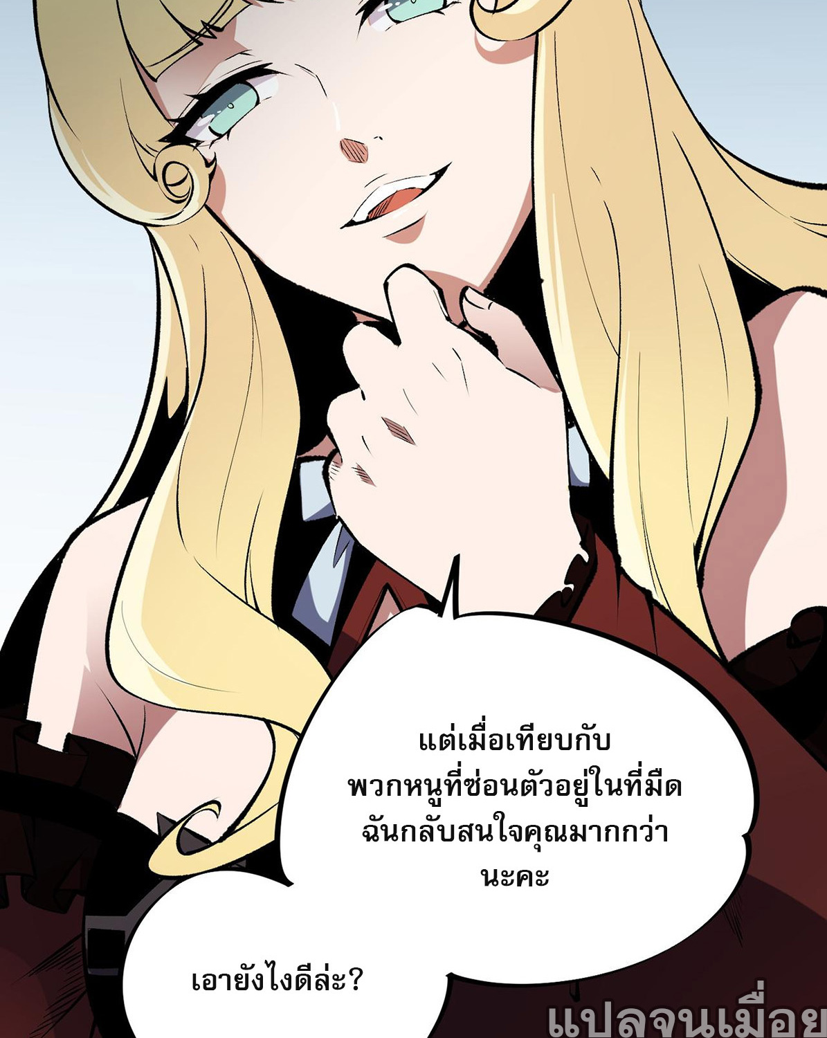 ฉันคือผู้เล่นไร้อาชีพที่สังหารเหล่าเทพ ตอนที่ 67 หน้า 20