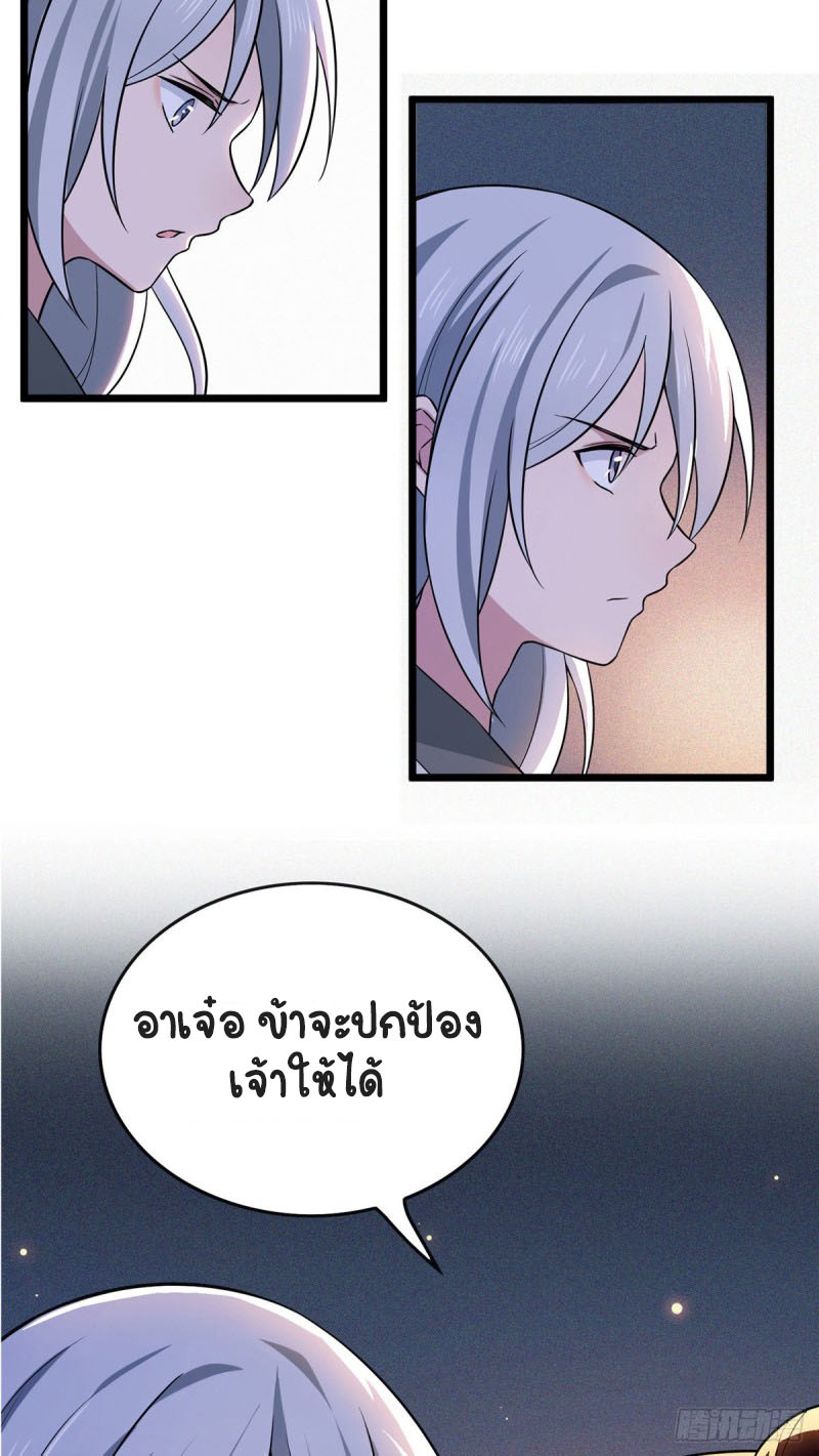 ปิ๊งรักทรราชจอมลวง ตอนที่ 1 หน้า 24