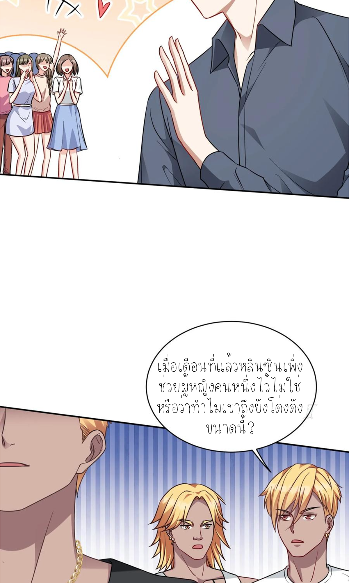 ผมไปเกาะสาวสวยกิน, แต่ตอนนี้ฉันเป็นคนร่ำรวยแล้ว~ ตอนที่ 72 หน้า 27