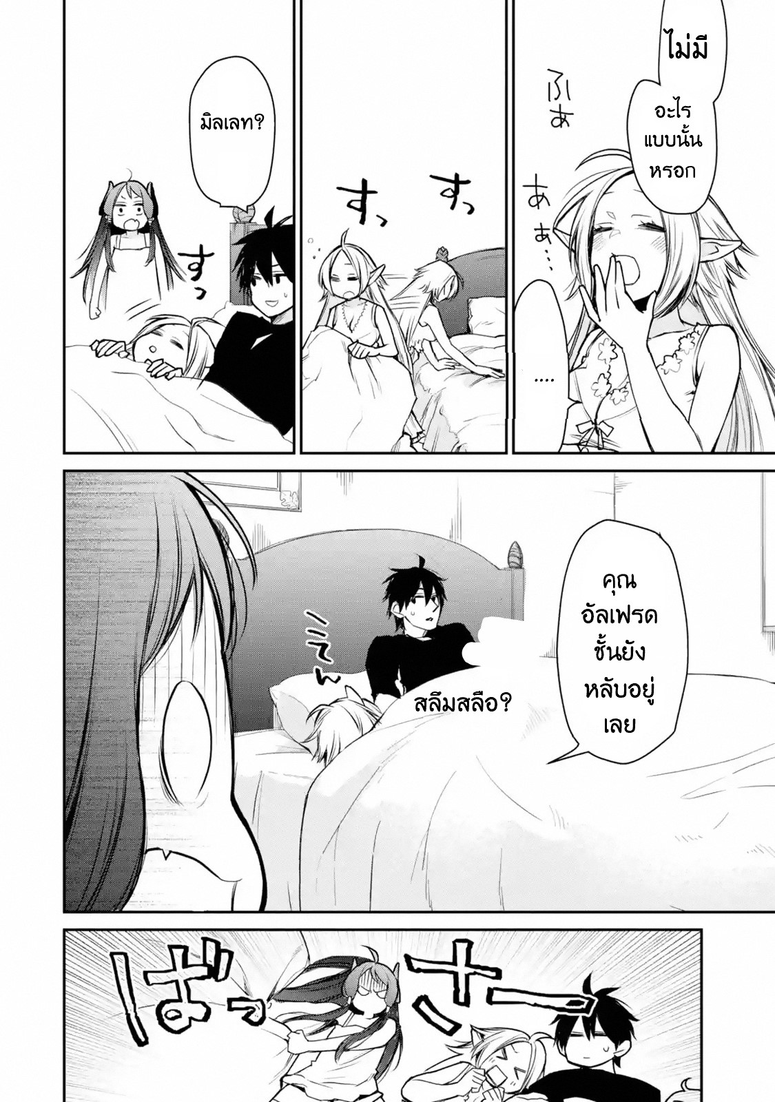 The Strongest Wizard Becomes a Countryside Guardsman After Taking an Arrow to the Knee ตอนที่ 9 หน้า 17