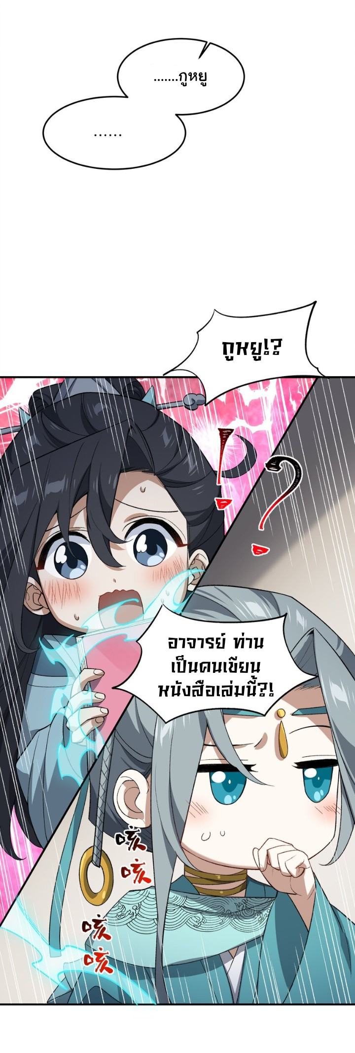 (โลกแห่งการบ่มเพาะพลังอมตะ) ตอนที่ 24 หน้า 26