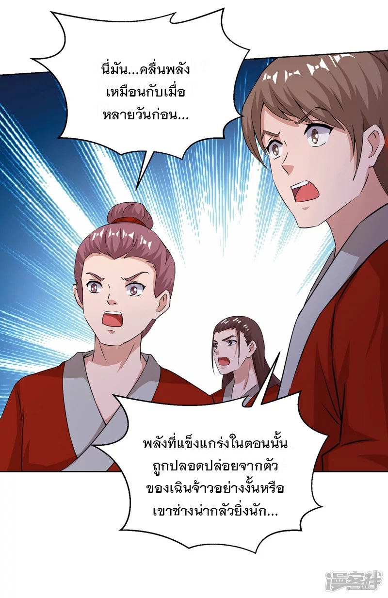 Dominate The Three Realms ตอนที่ 159 หน้า 12
