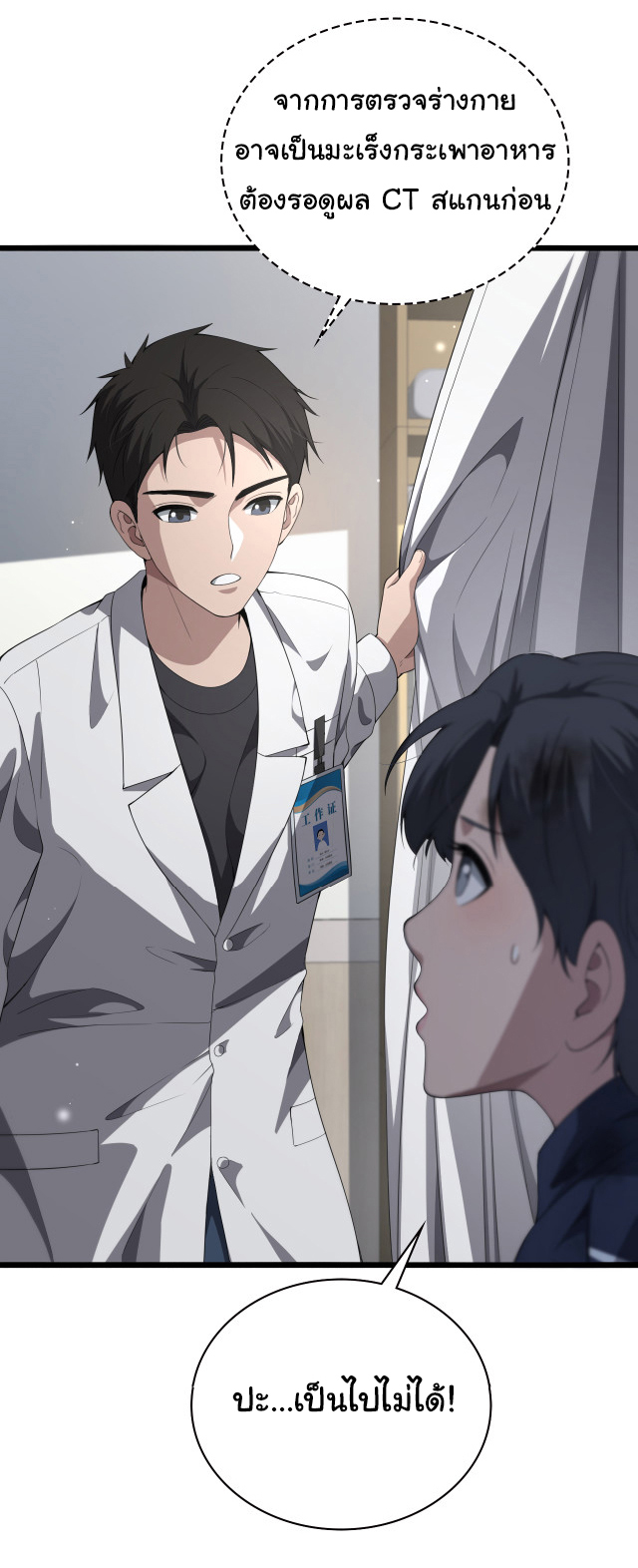 สุดยอดระบบของหมอหลิงหรัน ตอนที่ 232 หน้า 39