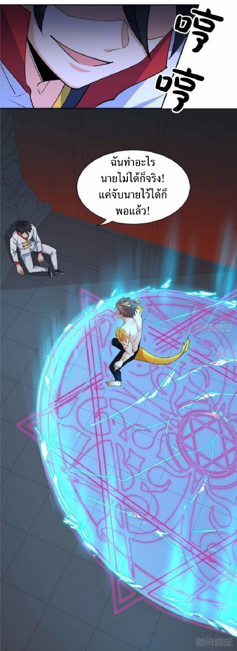 อยู่ดีดีผมก็เป็นลูกเขยราชามังกร ตอนที่ 35 หน้า 41