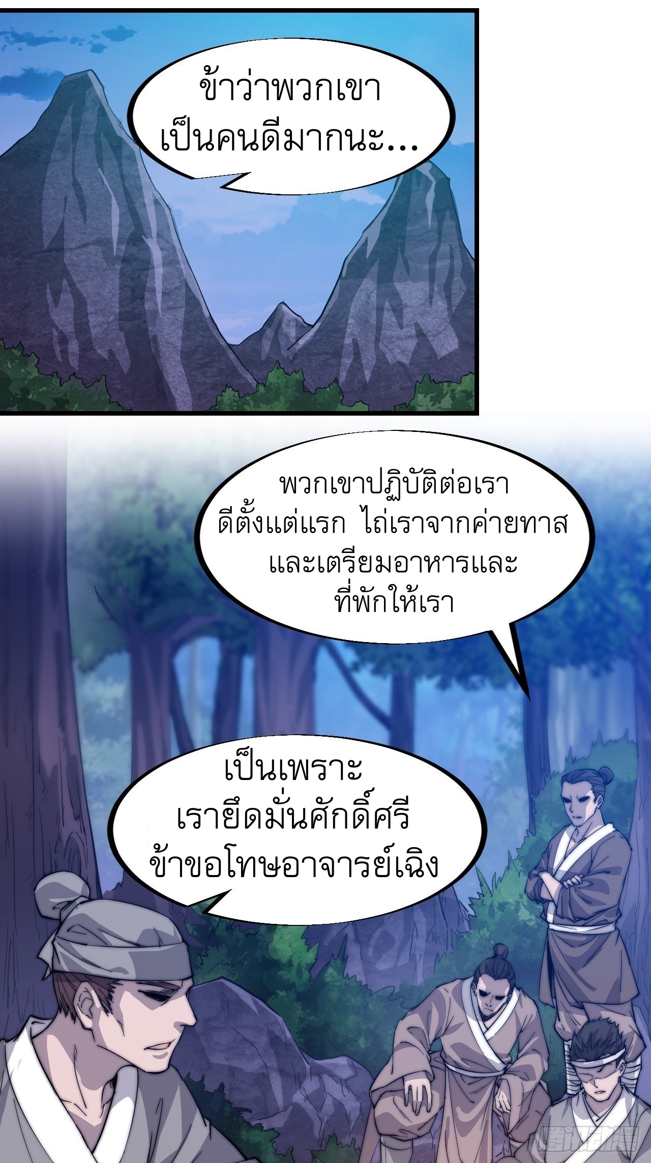 Starting a Mountain ตอนที่ 42 หน้า 31