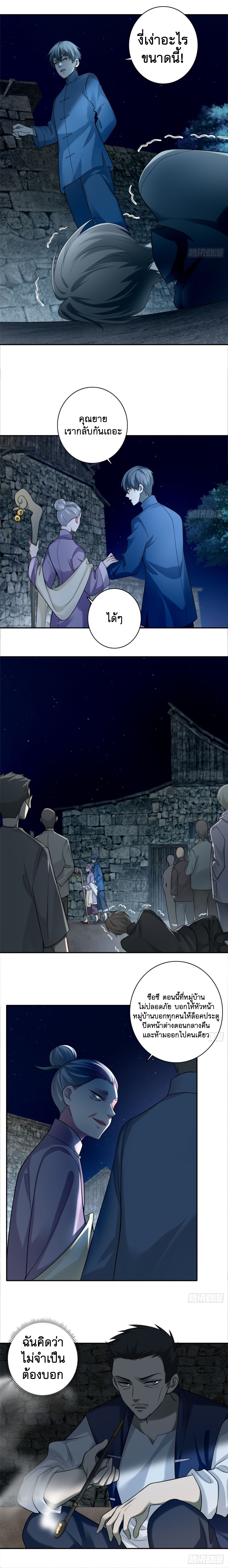 บุรุษไปรษณีย์ไม่จำกัด ตอนที่ 72 หน้า 3