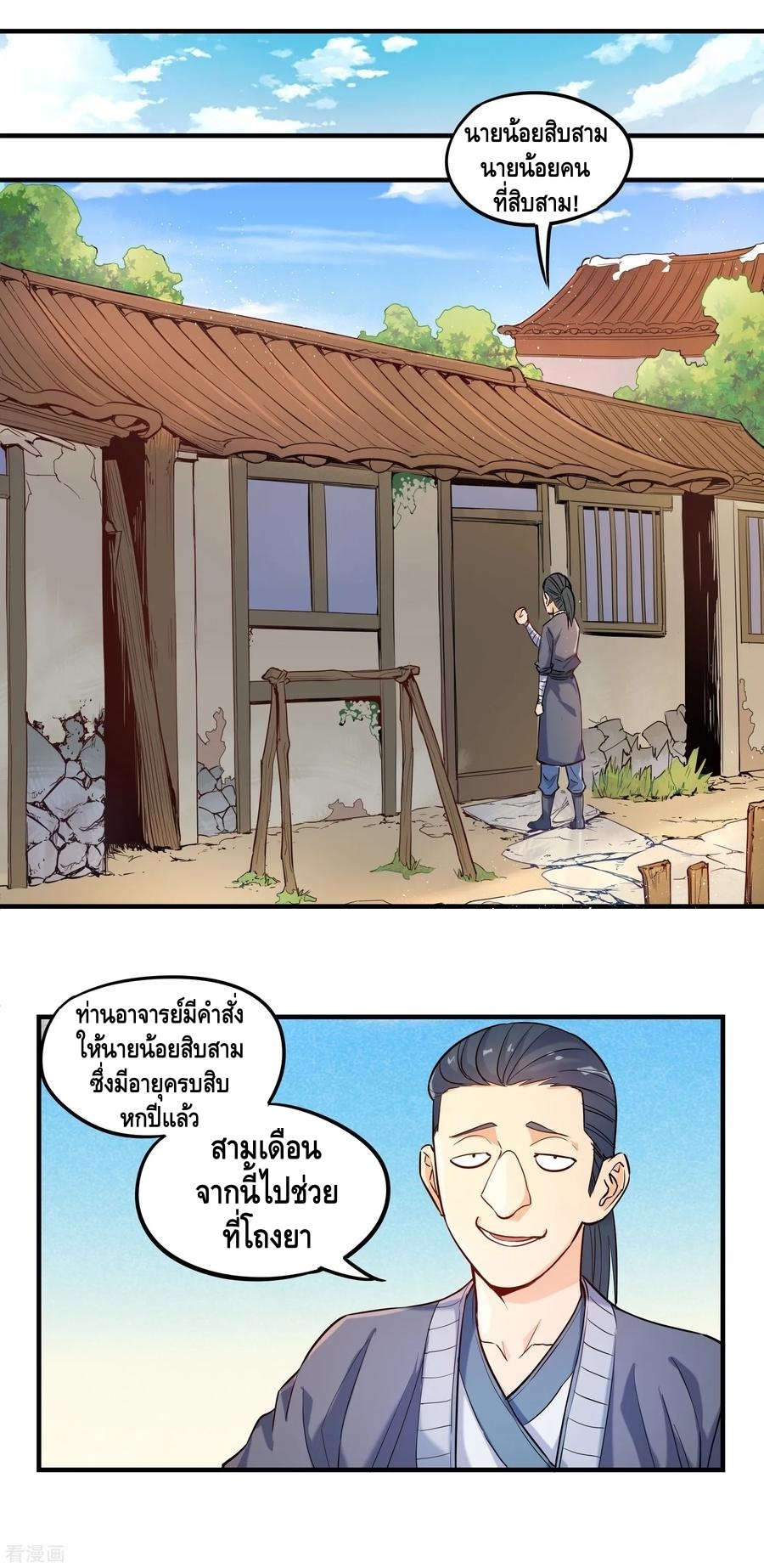 เหยียบย่ำแม่น้ำอมตะ ตอนที่ 2 หน้า 10