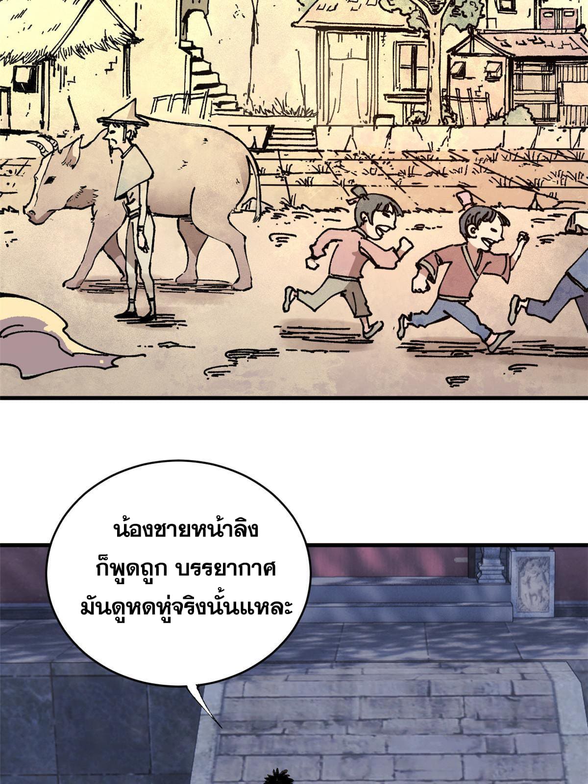ผู้เล่นสุดโฉด ตอนที่ 10 หน้า 25