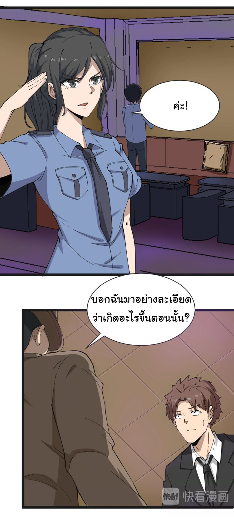 Sanjie Taobao Store ระบบร้านค้าเทพเจ้า ตอนที่ 15 หน้า 3